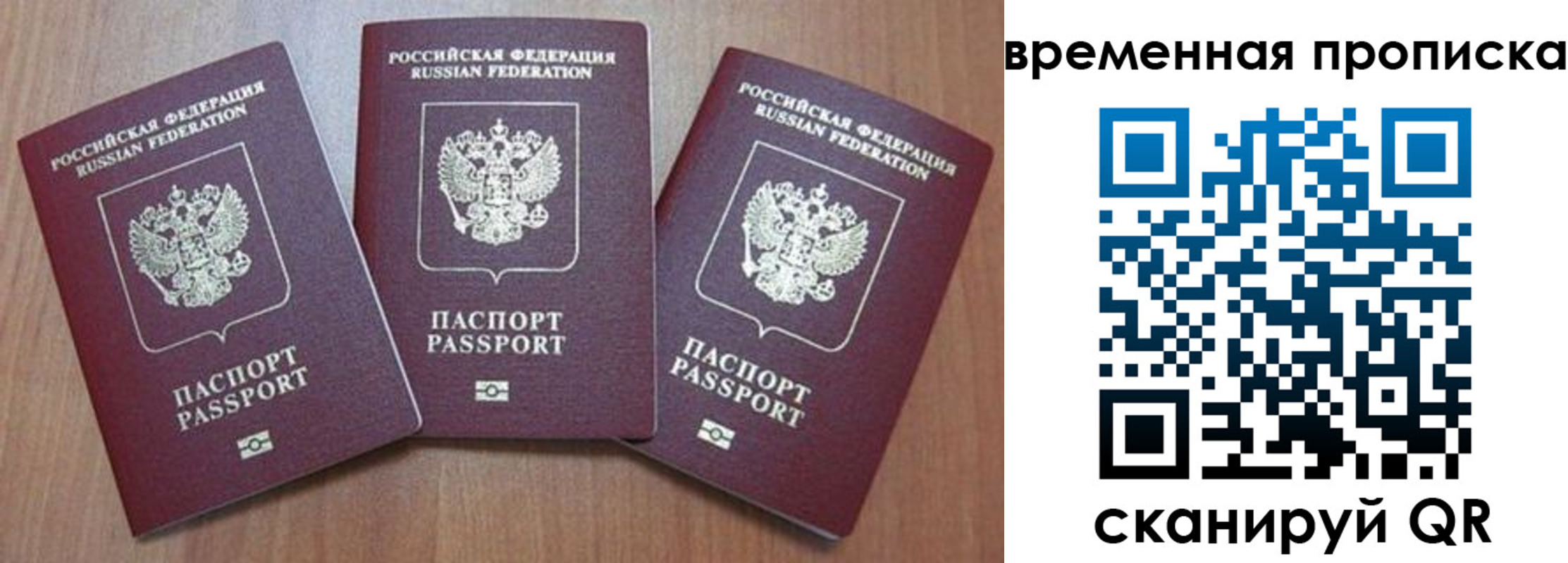 прописка для работы в Учалы