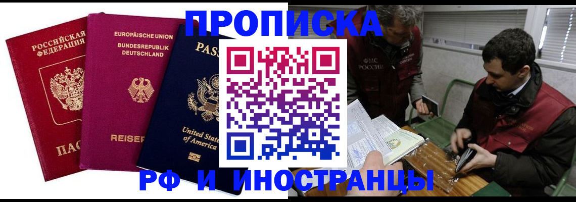 прописка в квартире в Учалы