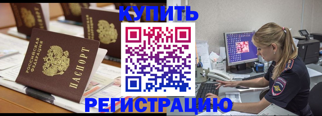 временная регистрация купить в Учалы