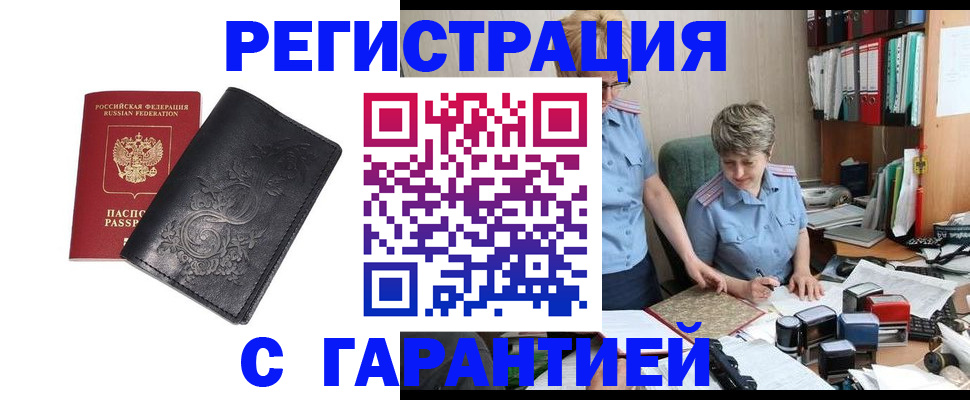 временная регистрация законно в Учалы