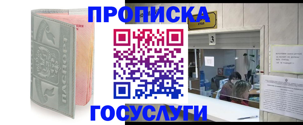 прописка законно в Учалы
