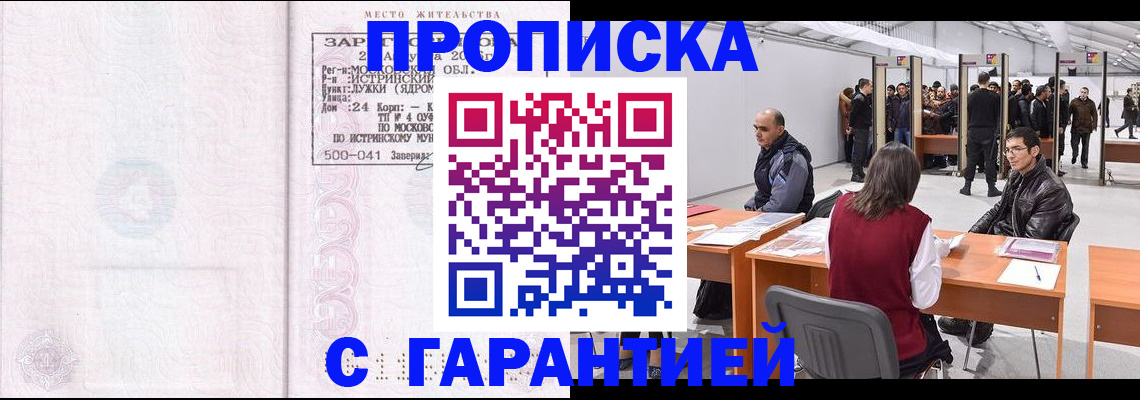 временная регистрация гарантия в Учалы